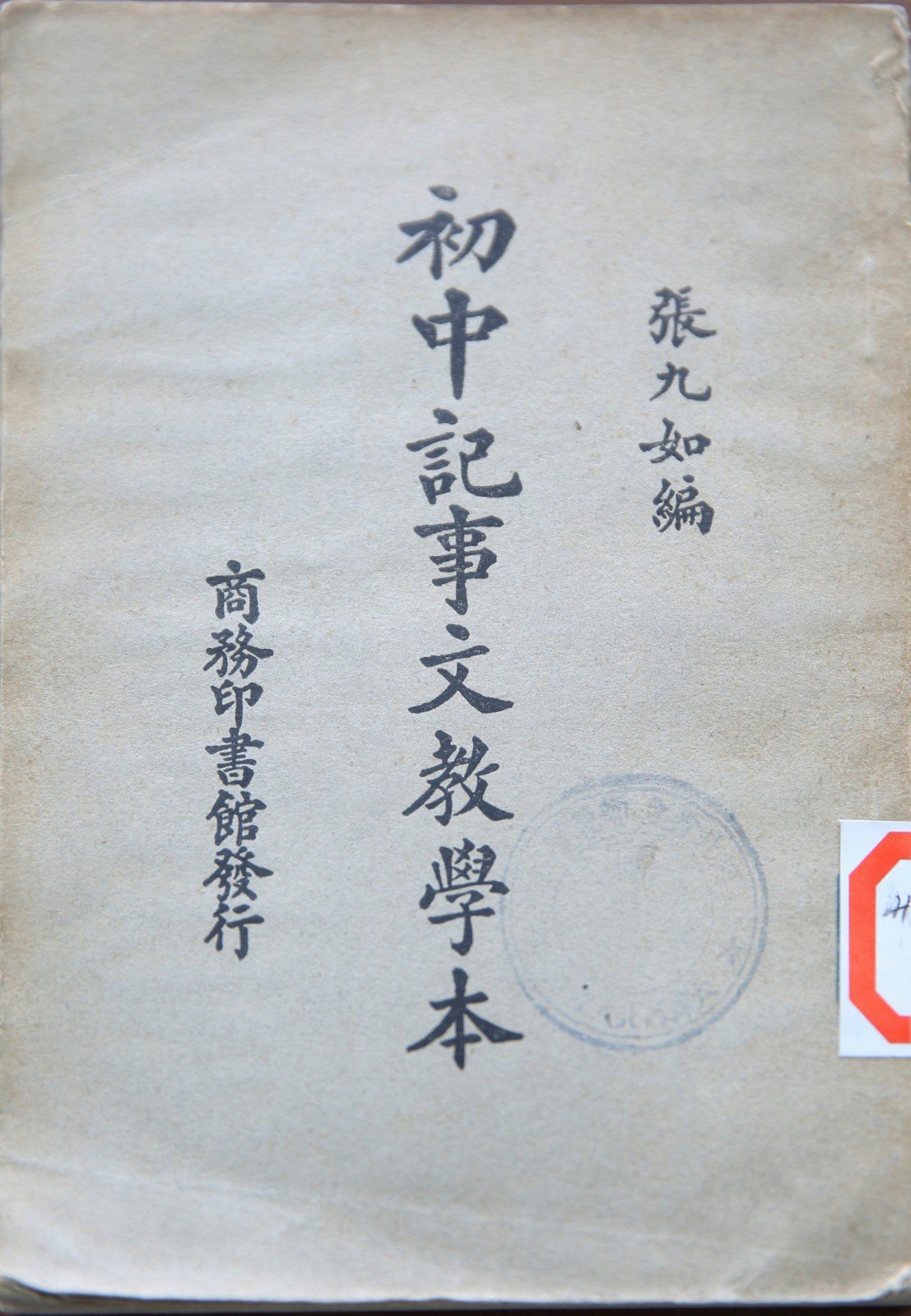 对于研究中小学教材的发展史有很好的价