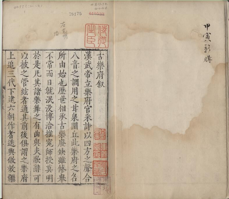 古乐府.jpg 馆藏明代刻本《古乐府》被收入《世界杯