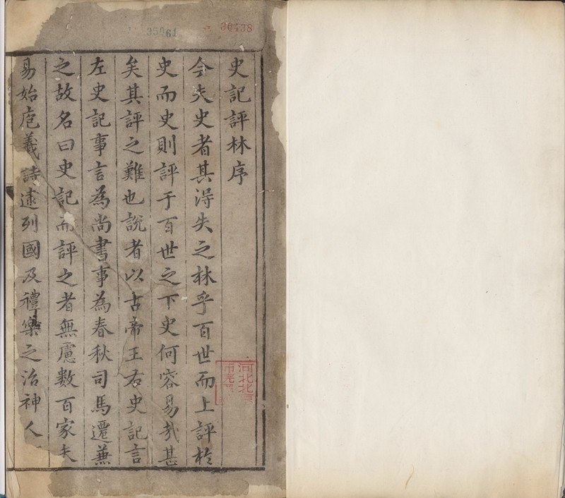 史记评林序.jpg 我馆还藏有《中华再造善本》