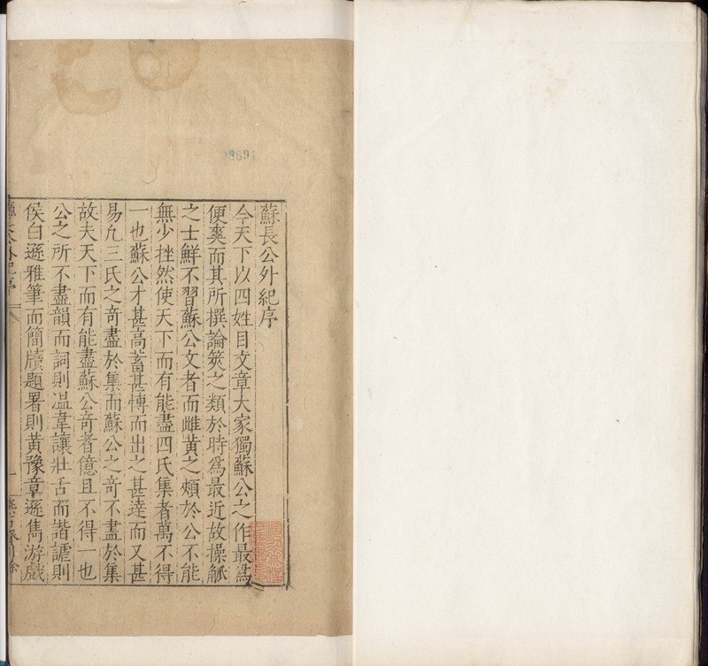 苏长公.jpg 《四库全书》