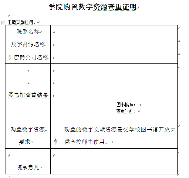 由图书馆出具查重证明