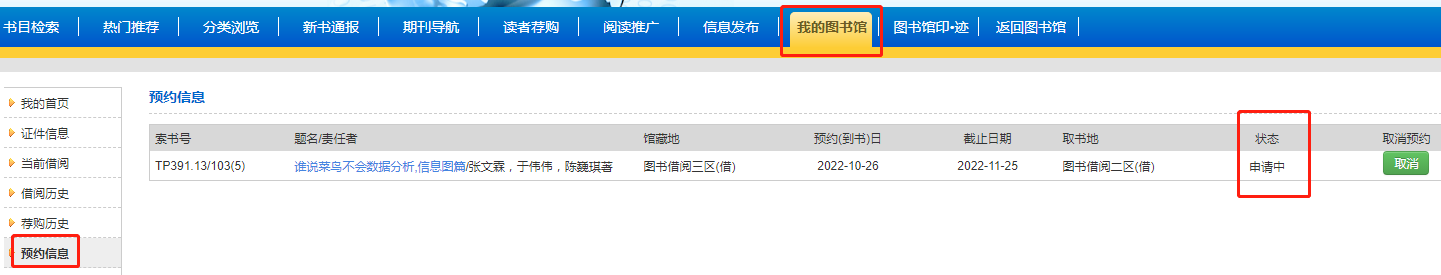 点击“执行预约” 继续了解