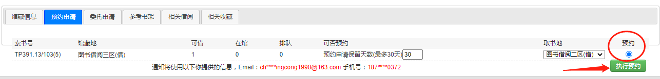 返回图书“预约申请”页面