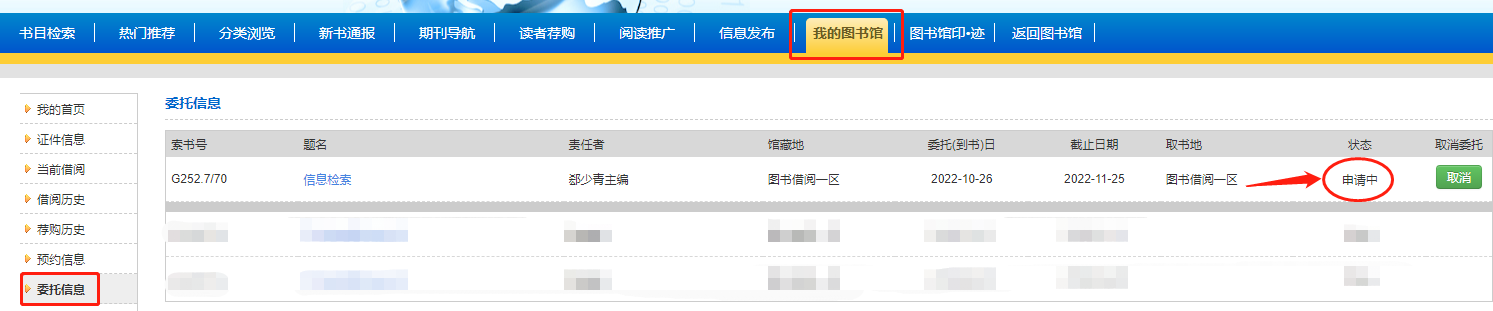 返回图书“委托申请”页面