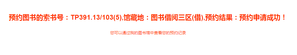 选中“预约”