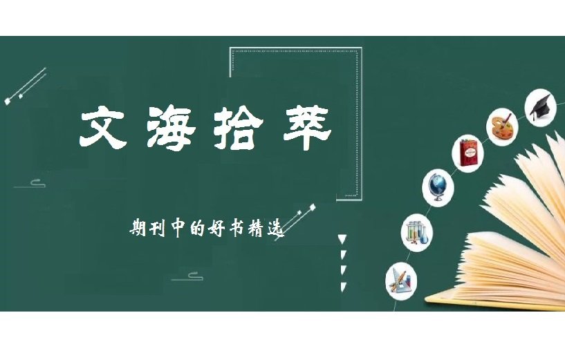 书写一段文化的历史