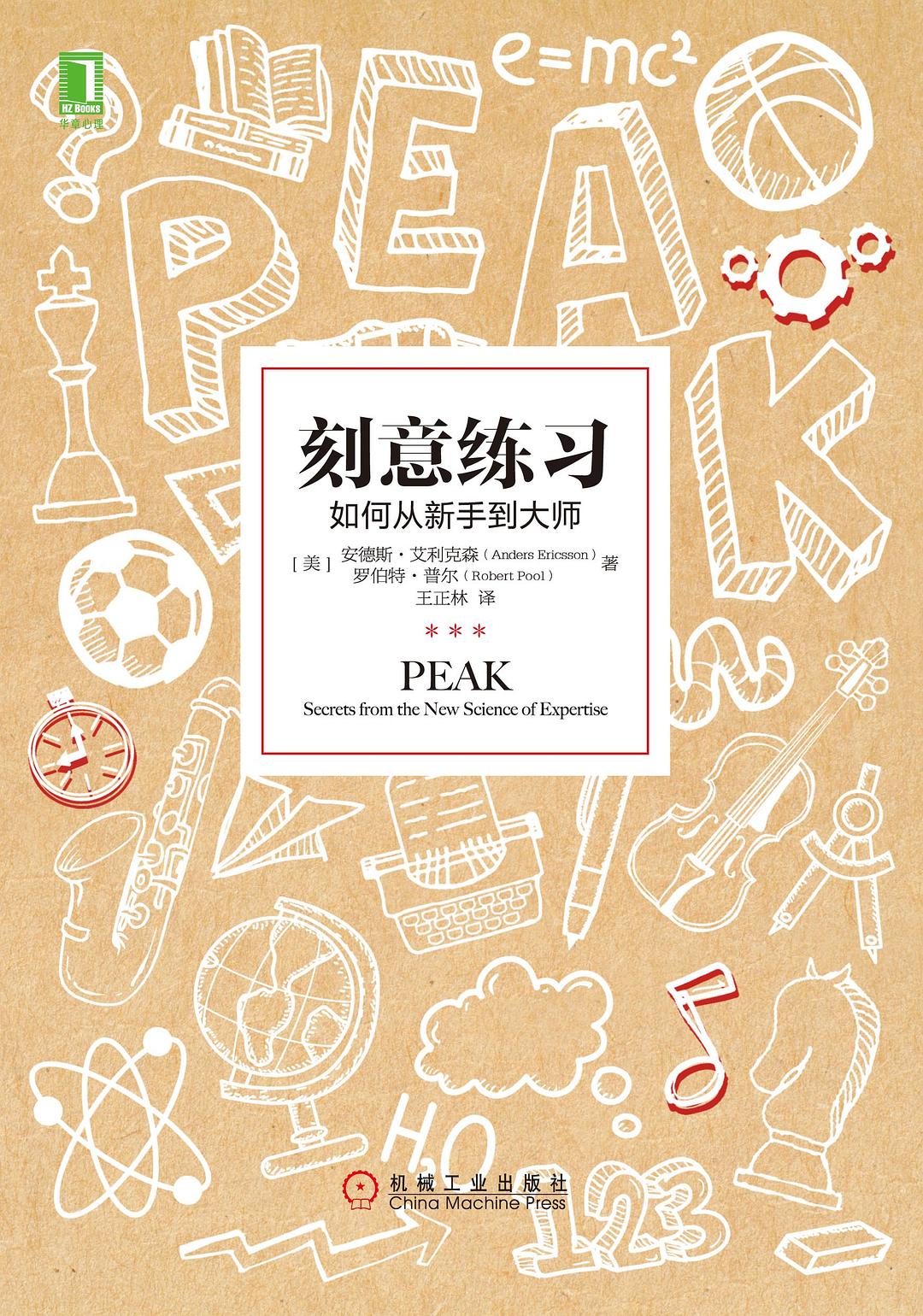 刻意练习 图书借阅二区