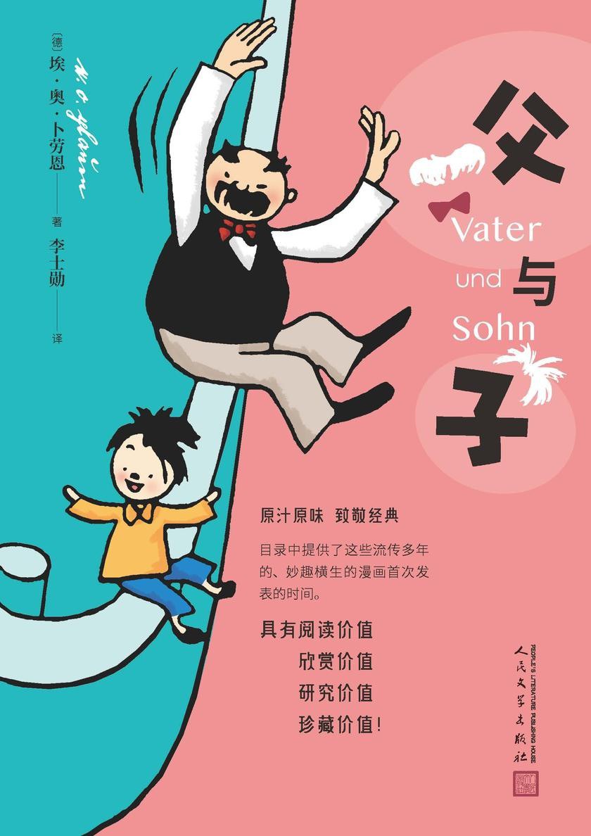 父与子 (美) E·B·怀特