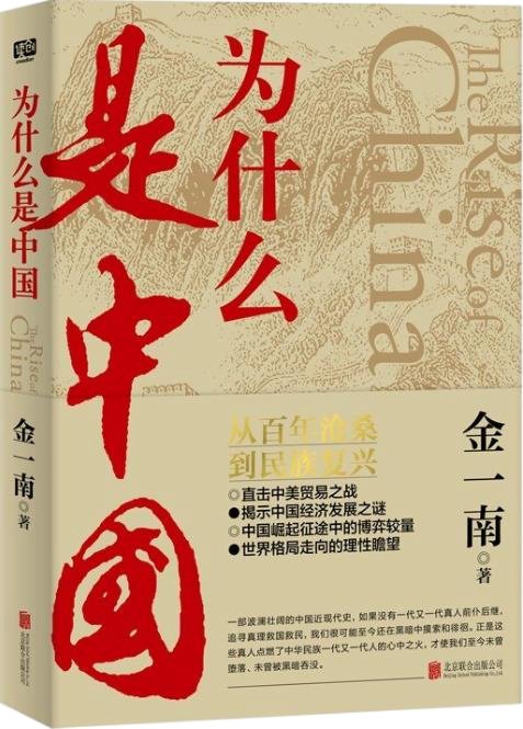 为什么是中国 馆藏地:畅想之星电子书