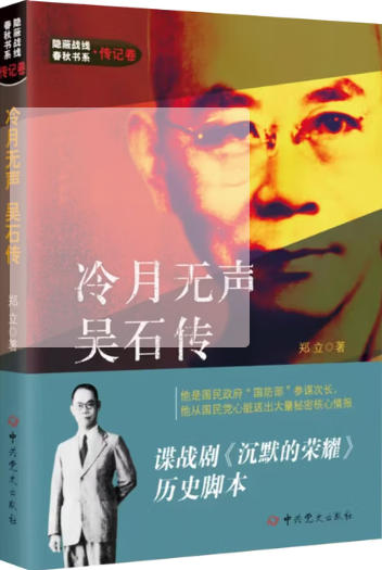 吴石 作者:郑立