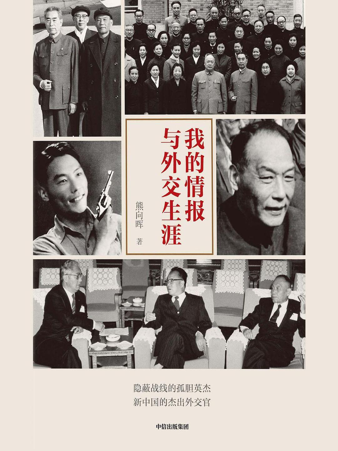我的情报与外交生涯 世界杯网页版世界杯shijiebei