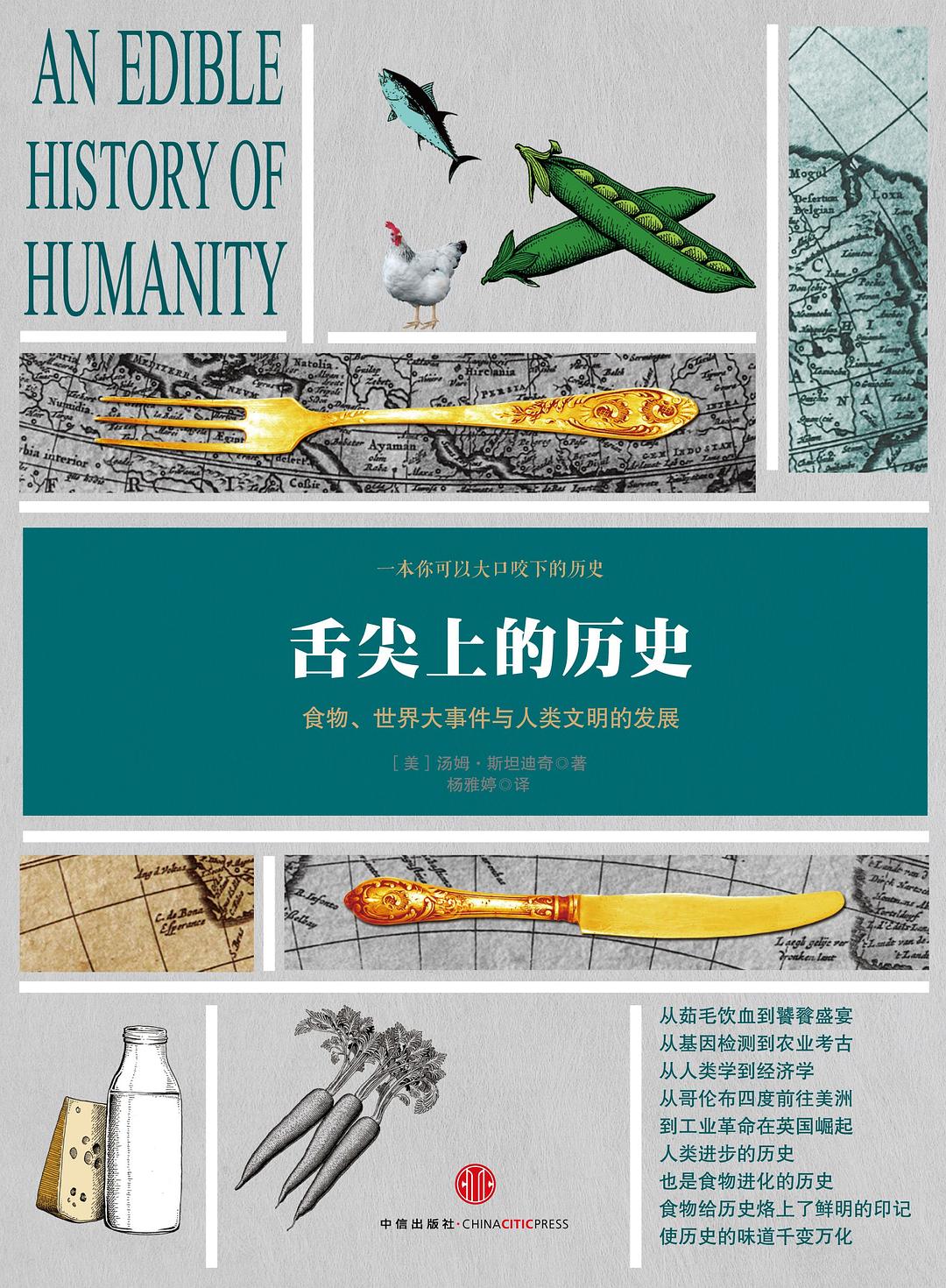 舌尖上的历史 哪些蔬菜适合生吃