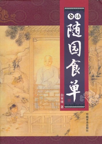 白话随园食单 食品科学家斯图尔特·法里蒙德博士回答