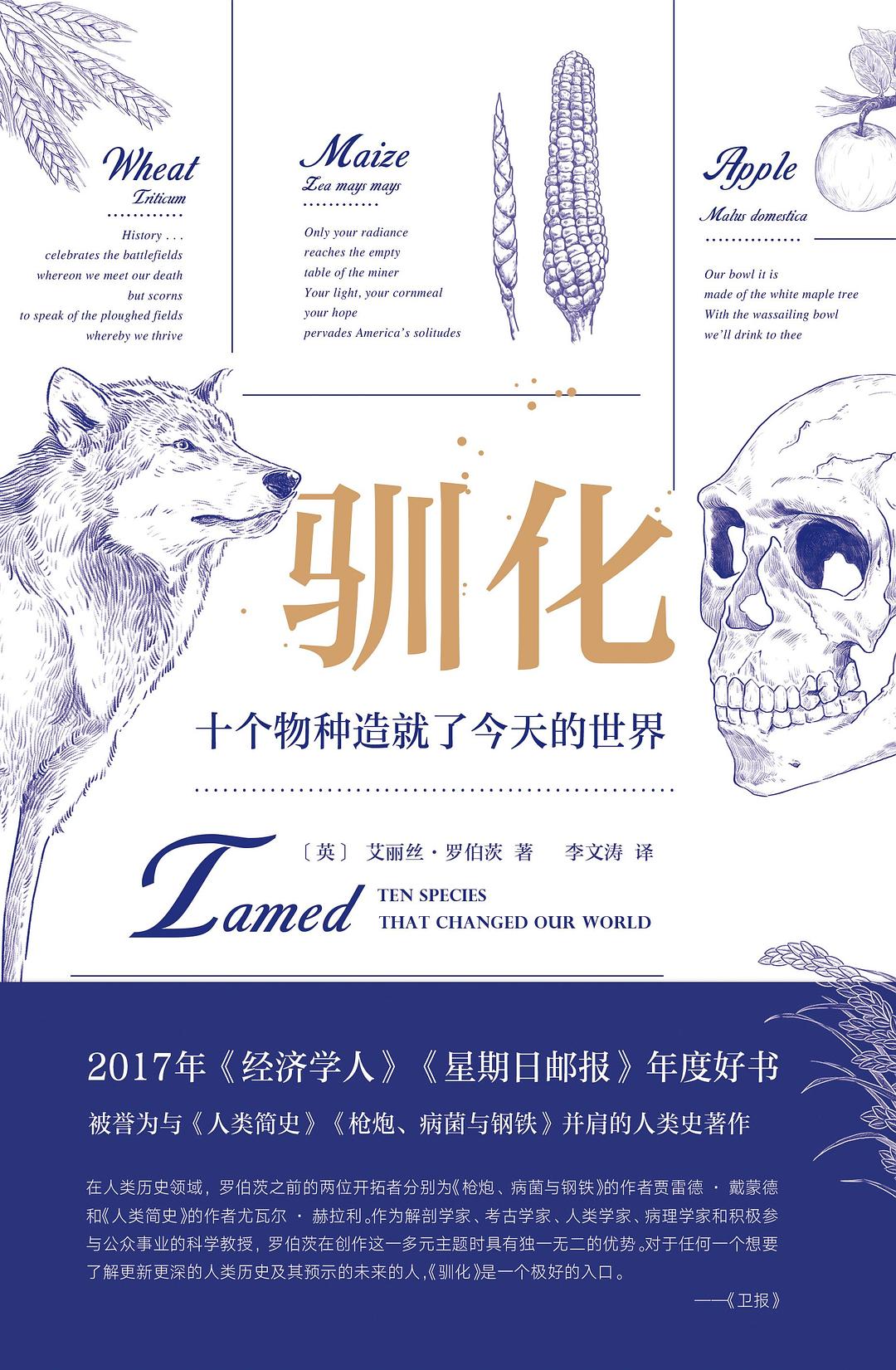驯化 馆藏地:图书借阅一区