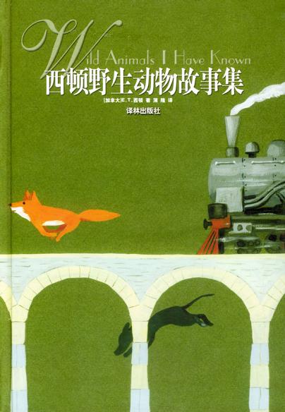 西顿野生动物故事集 世界杯网页版世界杯shijiebei