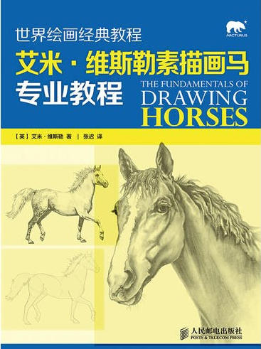素描画马 索书号:K892.21/14
