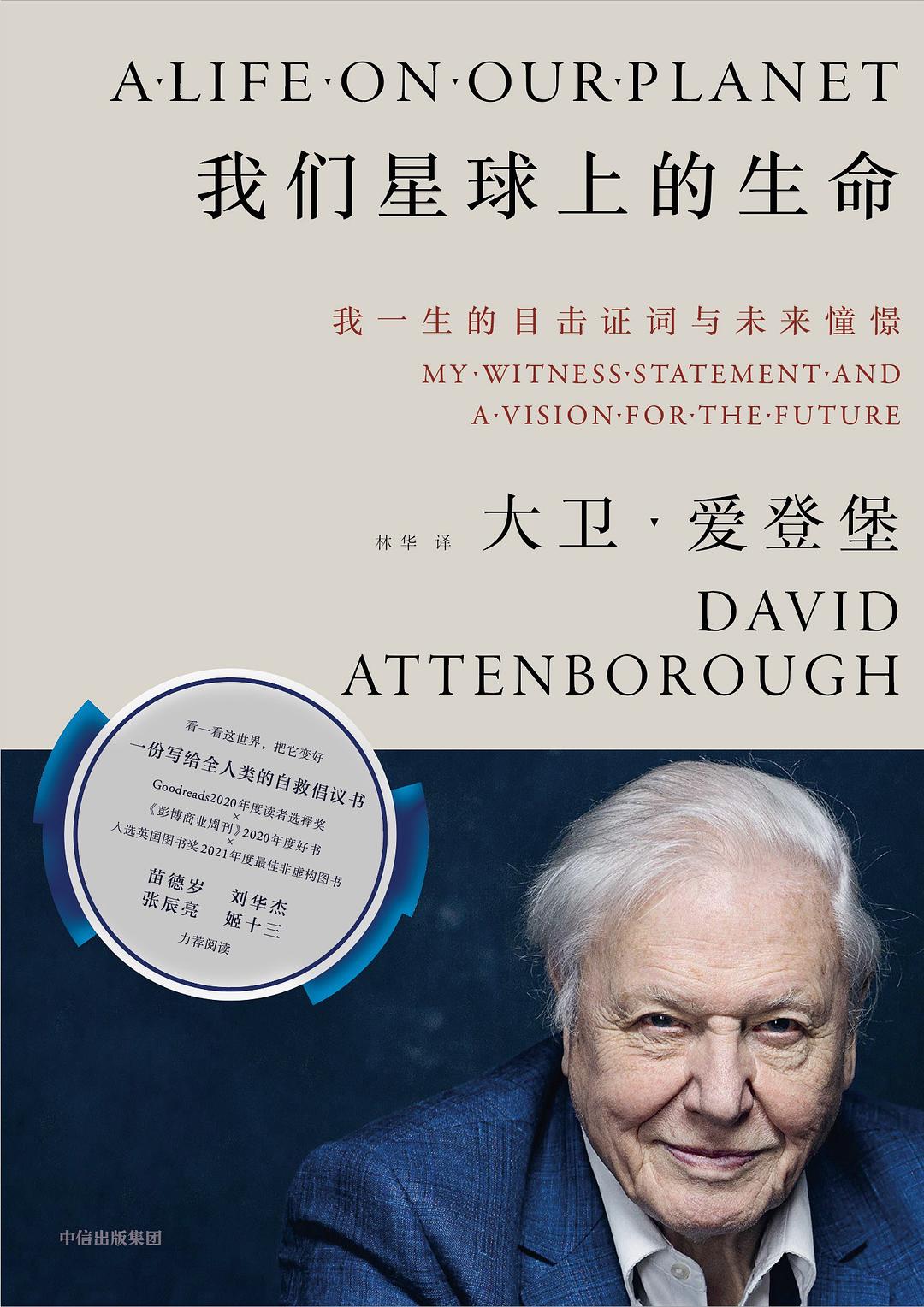 我们星球上的生命 建议使用浏览器