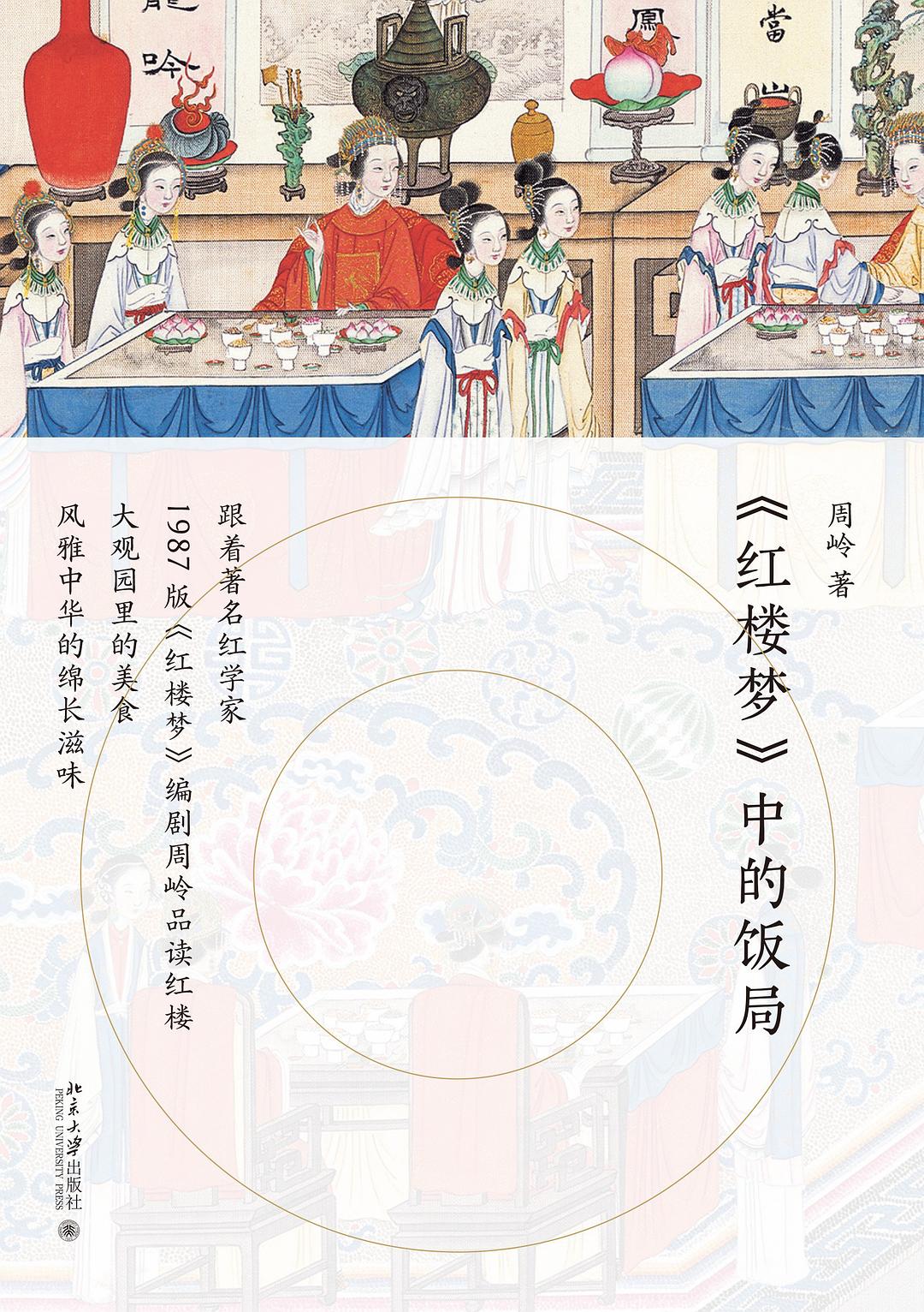 《红楼梦》中的饭局.jpg 图书借阅三区