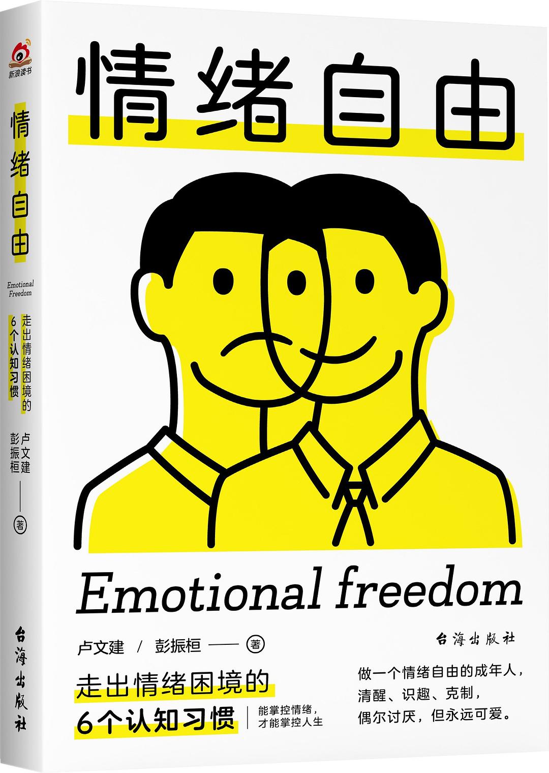 情绪自由.jpg 作者: (美) 阿尔伯特·哈伯德