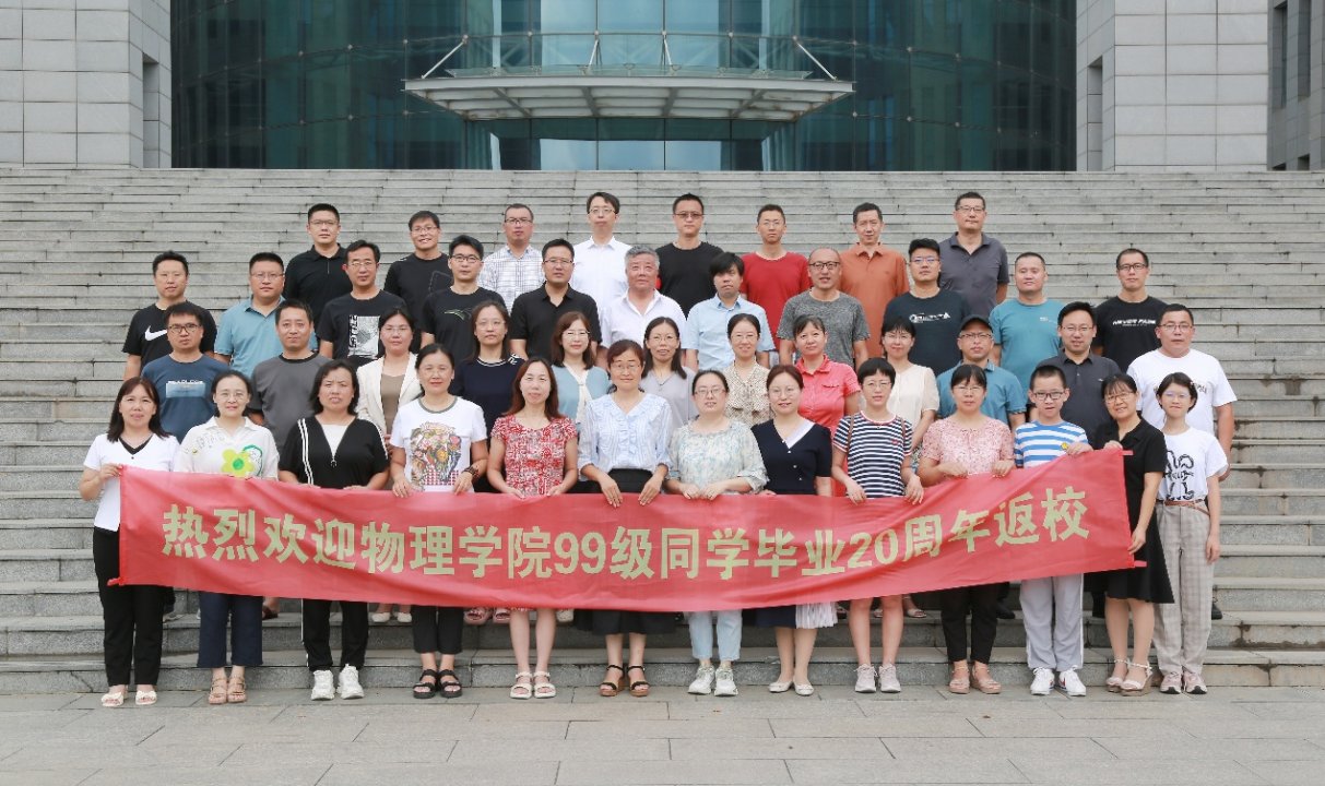 物理学院99级毕业10周年聚会.png 秩年返校,欢迎回家