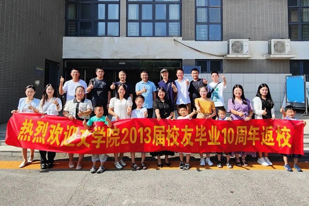 文学院2009级毕业10周年.jpg 景和日丽