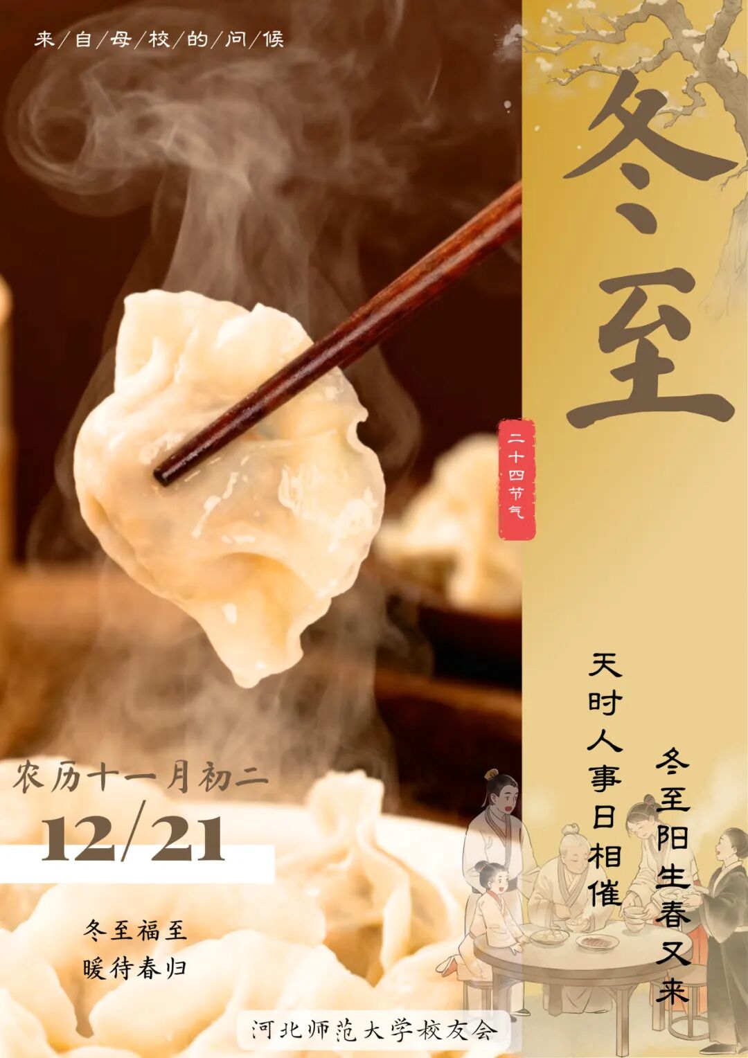 校友返校系列活动安排