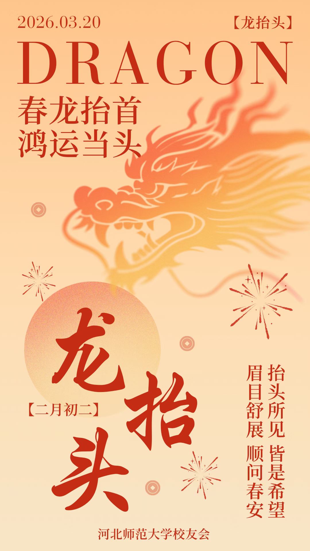 校友会公众号