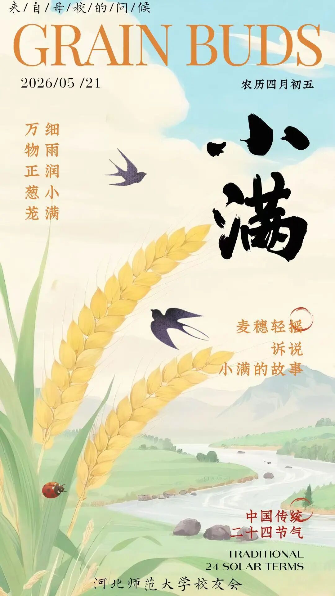 诗意师大