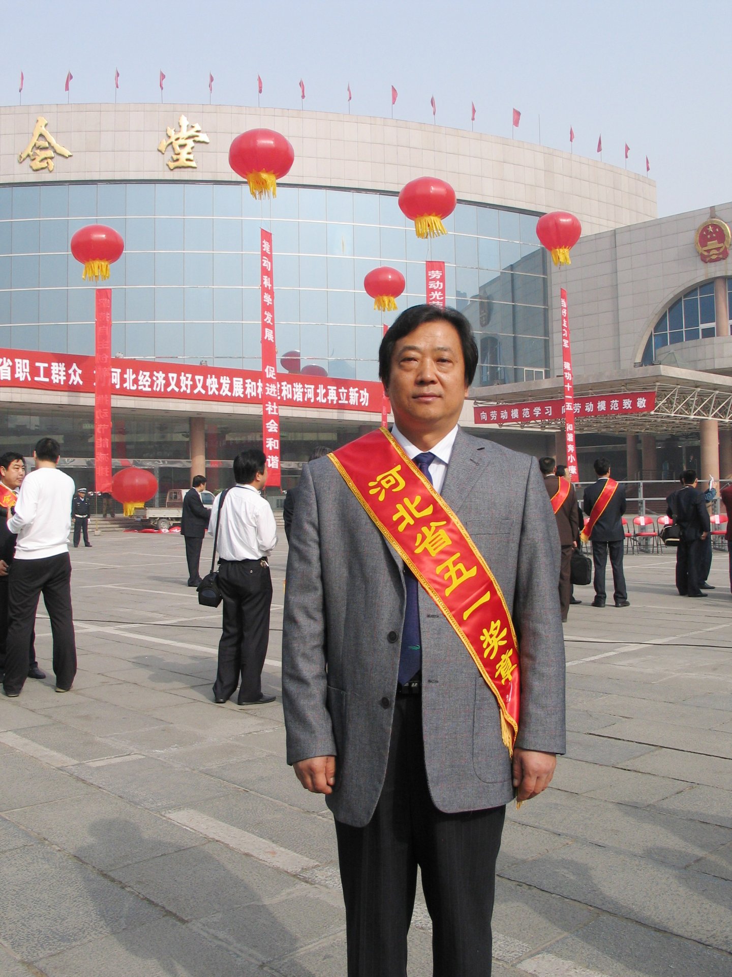 图5 实验室主任刘敬泽教授,由于刘敬泽教授突出的工作业绩,获河北省五一劳动奖章,并参加颁奖大会.JPG 于2005年4月3日纳入重点实验室管