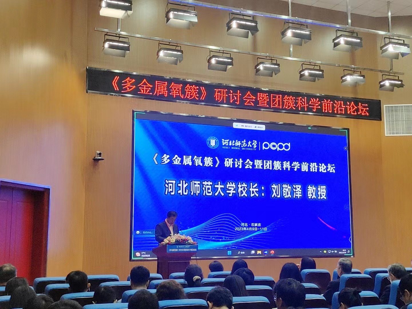 3 《多金属氧簇》研讨会暨团簇科学前沿论坛.jpg 河北省有机功能分子重点实验室于201