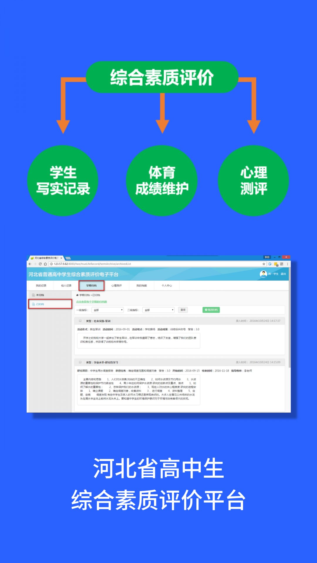 高中综合素质评价电子平台.png 河北省数字世界杯网页版世界杯shij