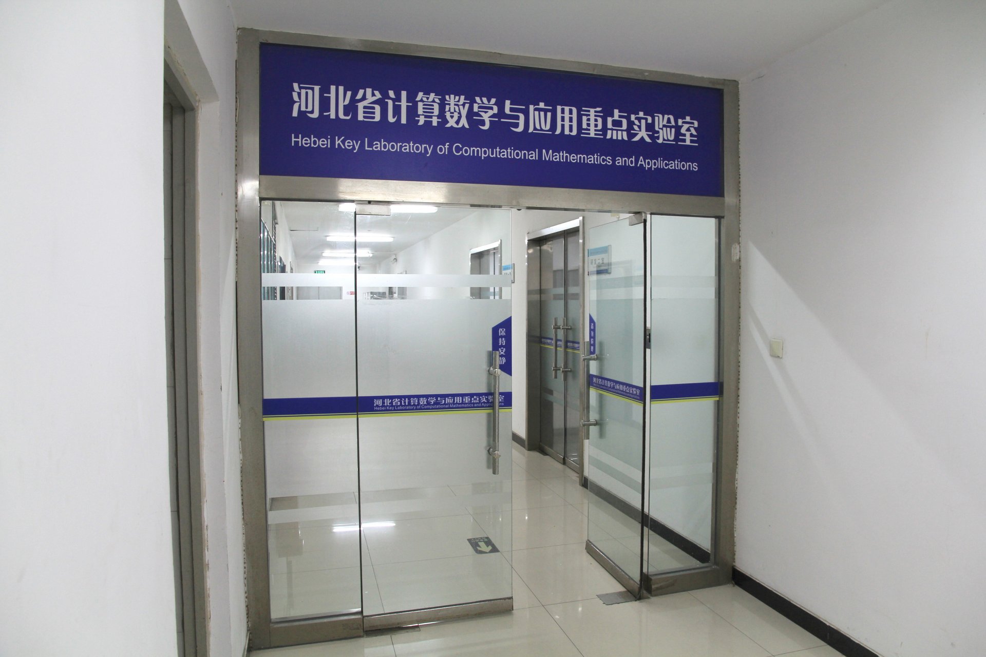 1、河北省数学与应用重点实验室.JPG 快捷导航